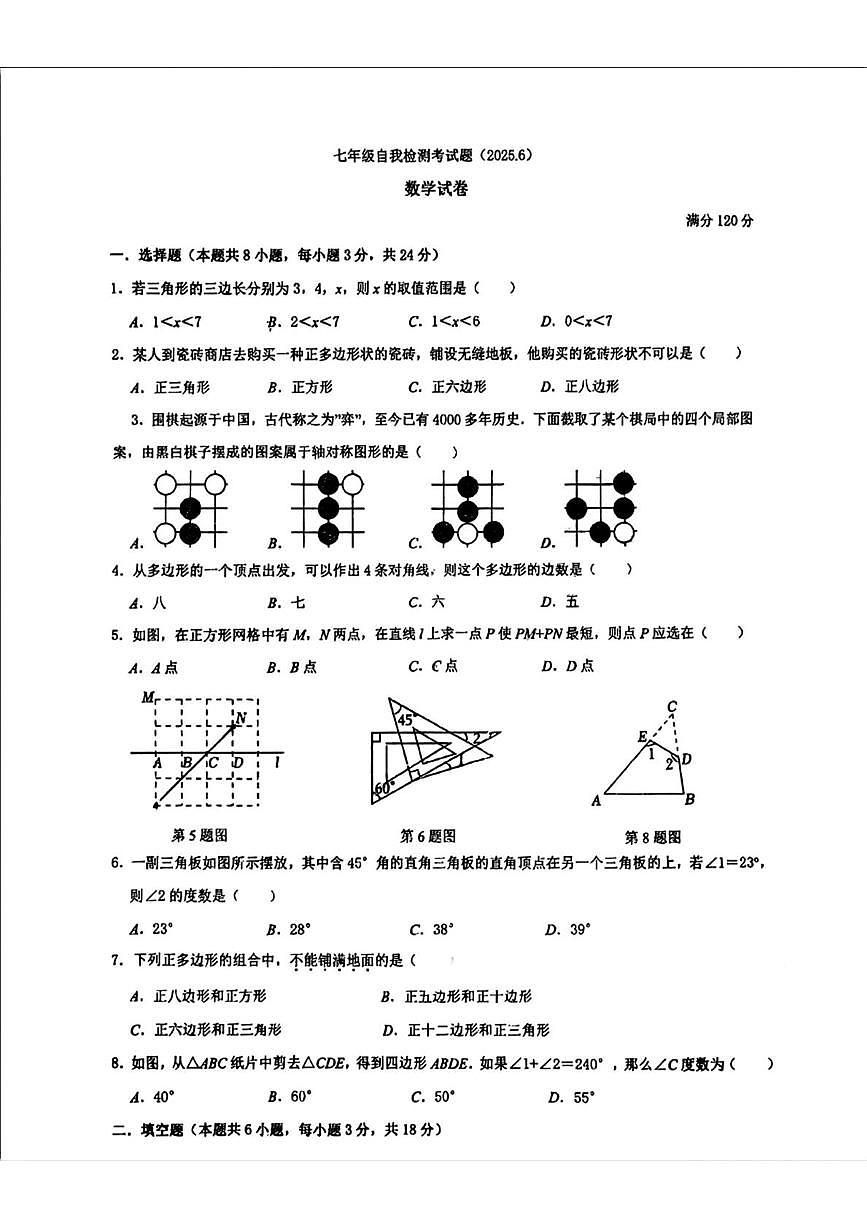 吉林省长春市第八十七中学（南阳校区）2024-2025学年七年级下学期第三次月考数学试题第1页