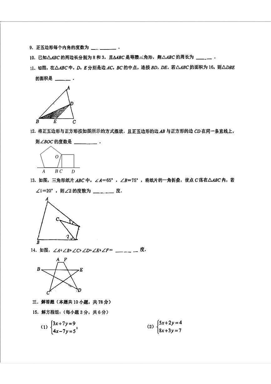 吉林省长春市第八十七中学（南阳校区）2024-2025学年七年级下学期第三次月考数学试题第2页