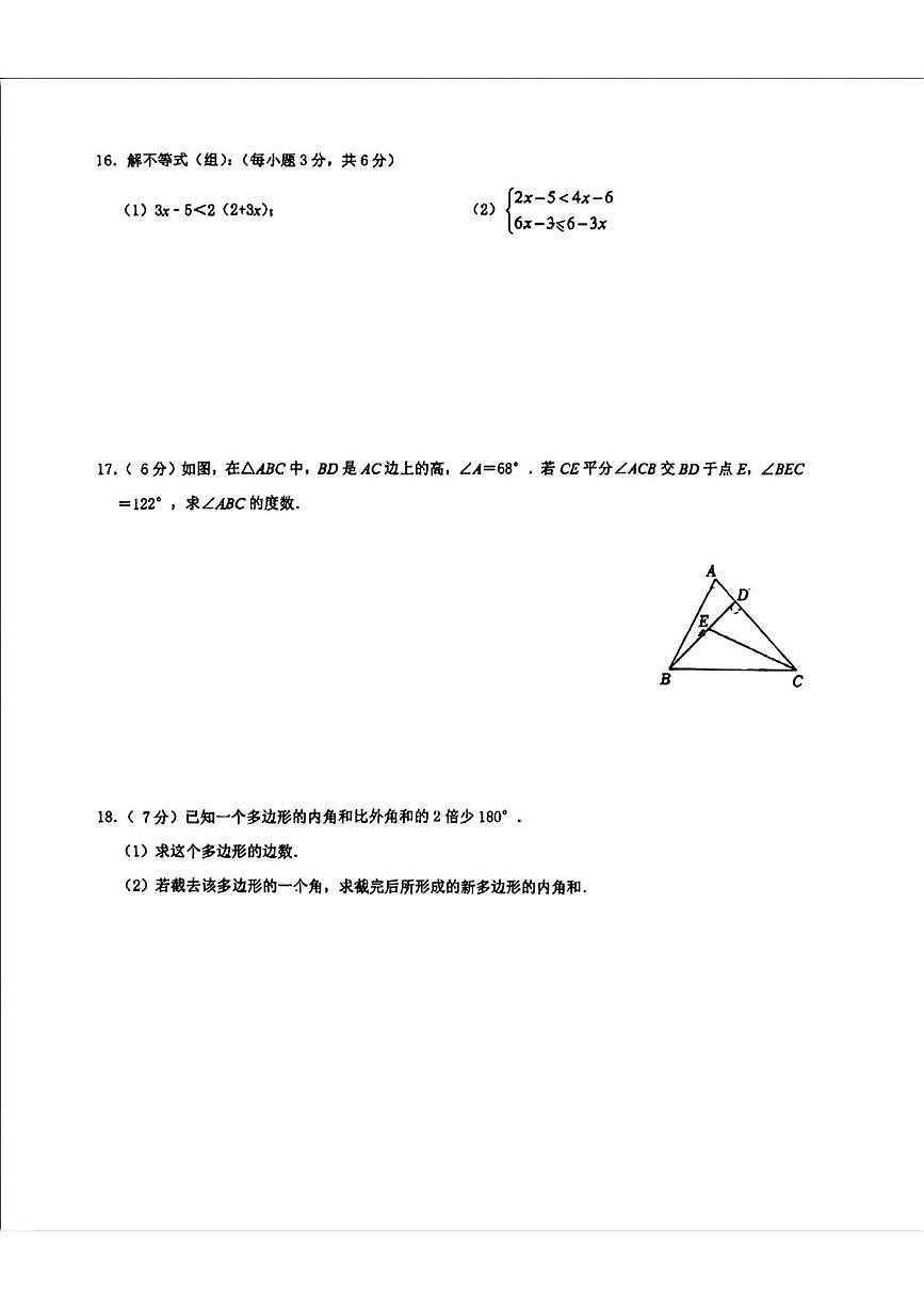吉林省长春市第八十七中学（南阳校区）2024-2025学年七年级下学期第三次月考数学试题第3页
