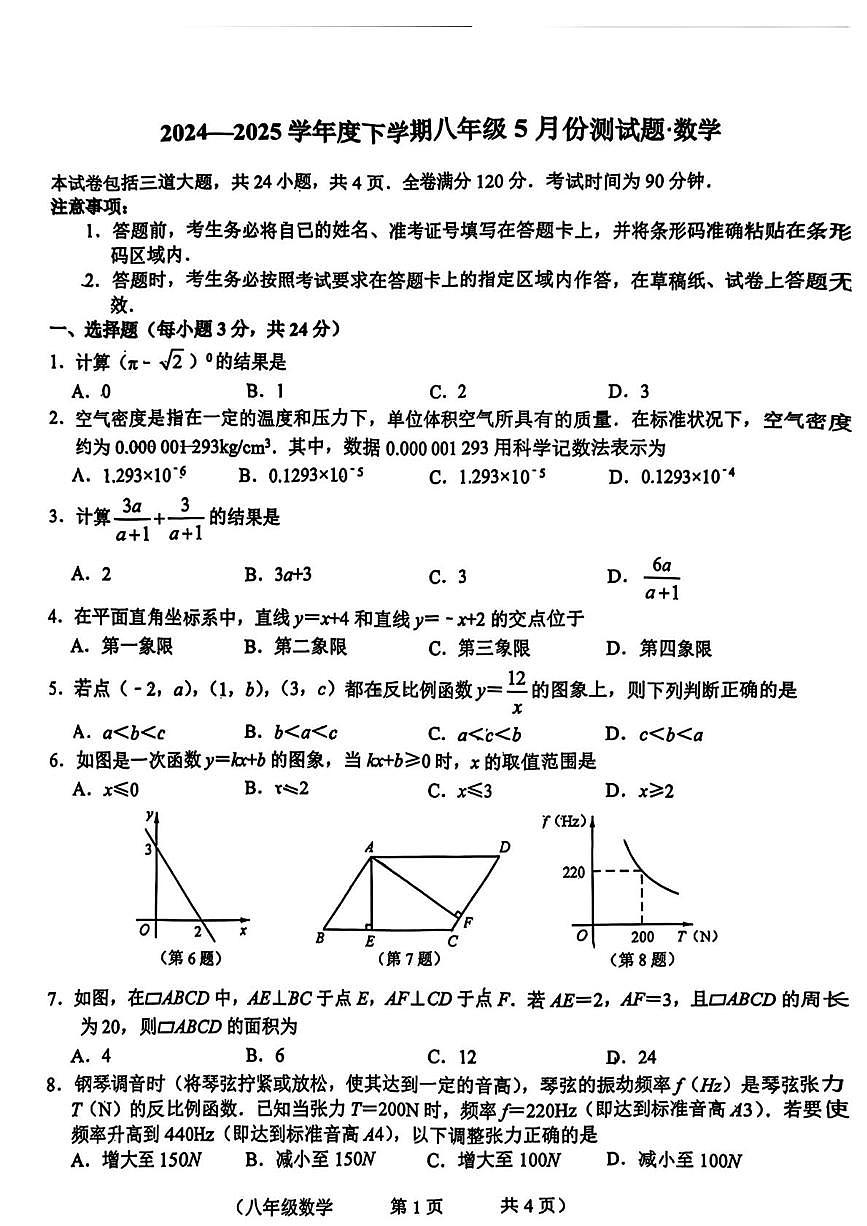 吉林省长春市榆树市慧望初级中学2024—2025学年八年级下学期5月考试数学试卷第1页
