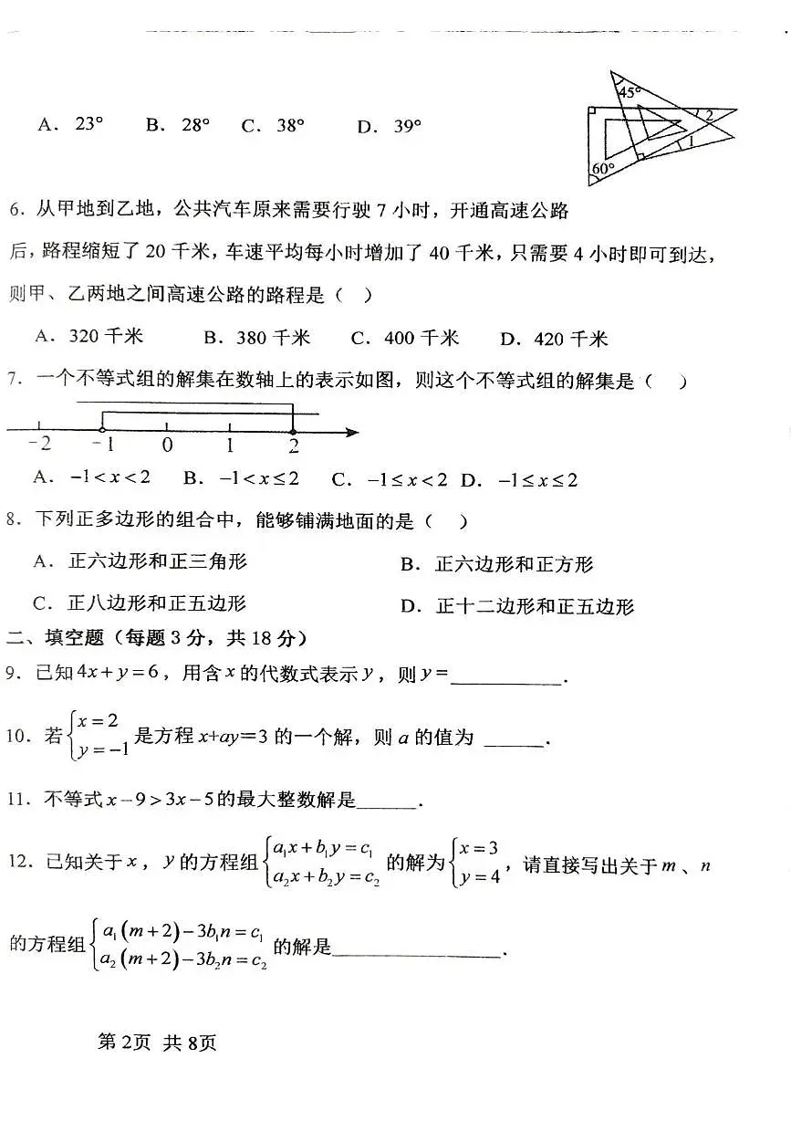吉林省长春市第八十九中学2024-2025学年七年级下学期5月期中数学试题第2页