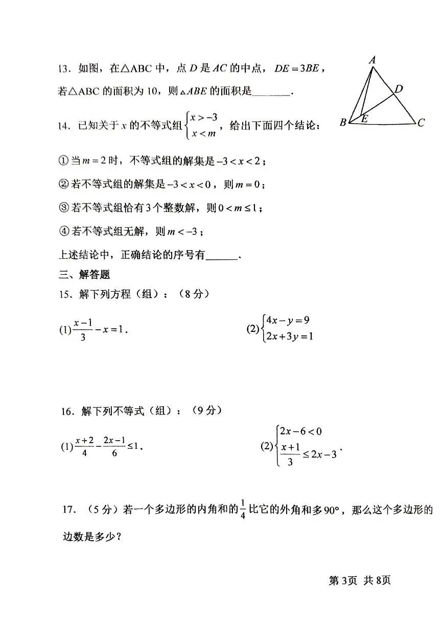 吉林省长春市第八十九中学2024-2025学年七年级下学期5月期中数学试题第3页