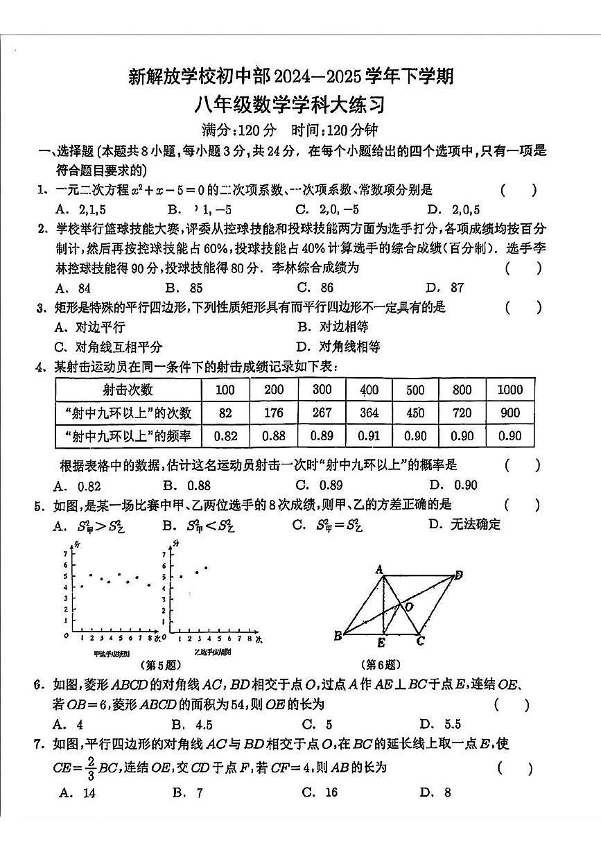 吉林省长春市新解放学校初中部2024—2025学年下学期八年级第三次月考数学试题第1页
