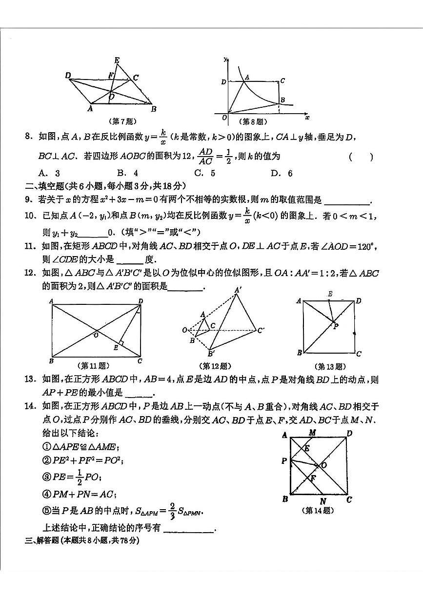 吉林省长春市新解放学校初中部2024—2025学年下学期八年级第三次月考数学试题第2页