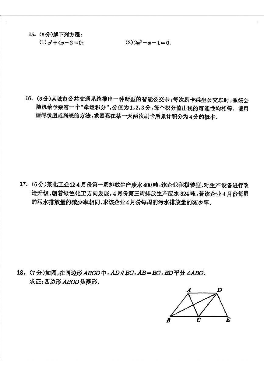 吉林省长春市新解放学校初中部2024—2025学年下学期八年级第三次月考数学试题第3页