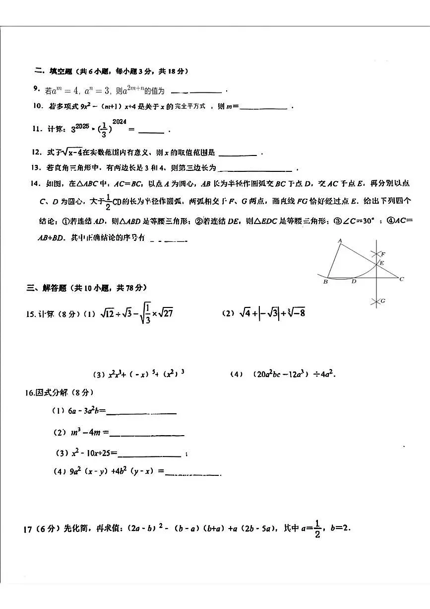 吉林省长春市第八十七中学（五四制）2024-2025学年七年级下学期第三次月考数学试题第2页
