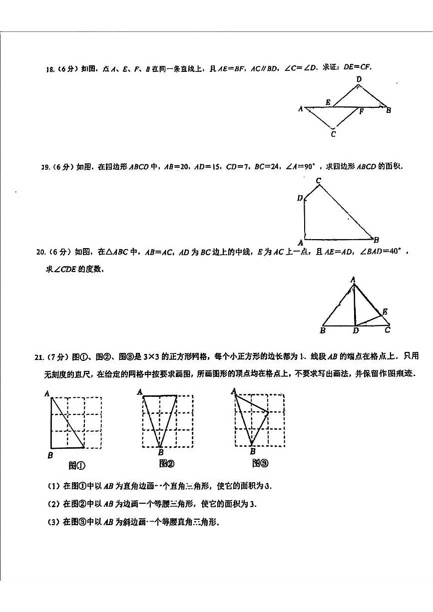 吉林省长春市第八十七中学（五四制）2024-2025学年七年级下学期第三次月考数学试题第3页