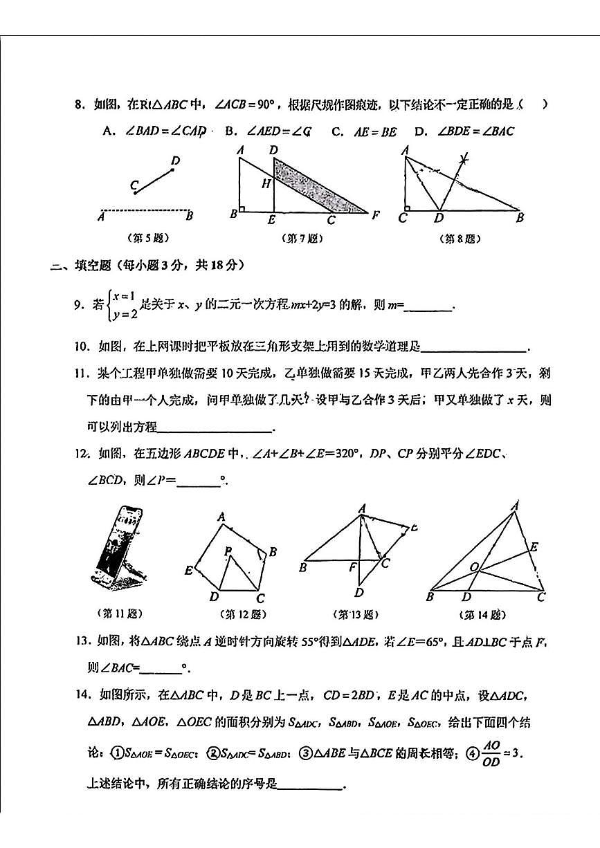 吉林省长春高新技术产业开发区慧谷学校2024-2025学年七年级下学期第二次月考数学试题第2页
