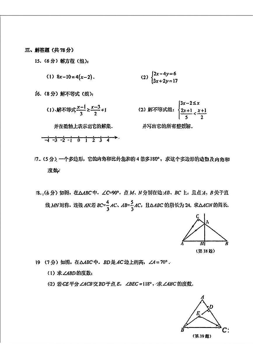 吉林省长春高新技术产业开发区慧谷学校2024-2025学年七年级下学期第二次月考数学试题第3页