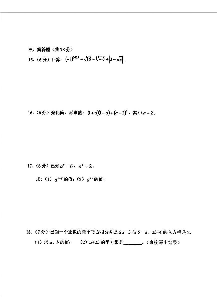 吉林省长春市吉林省实验中学（繁荣校区）2024-2025学年下学期第二次月考七年级数学试题第3页