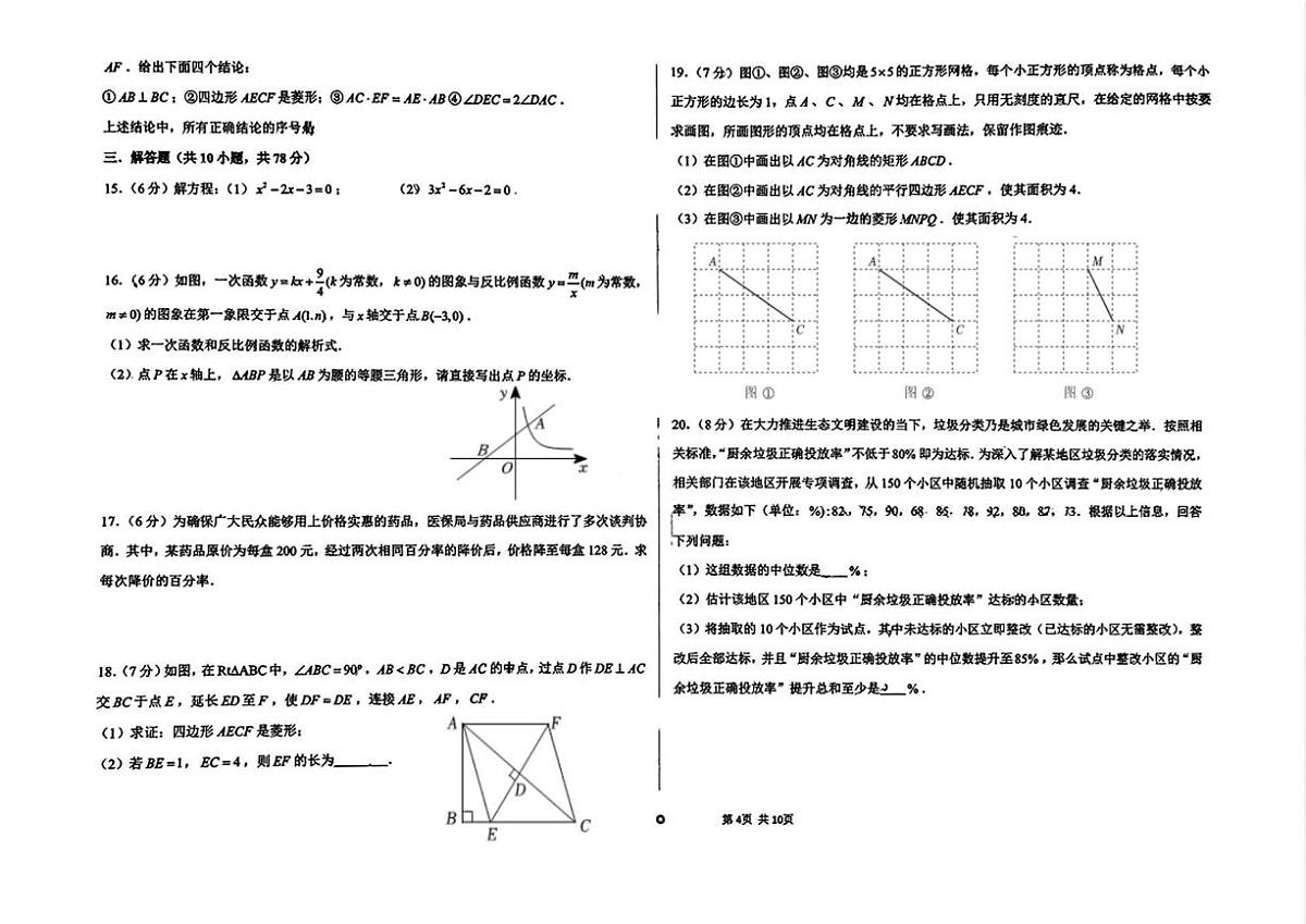 吉林省长春市长春高新技术产业开发区慧仁学校2024-2025学年八年级下学期第二次月考数学试题第2页