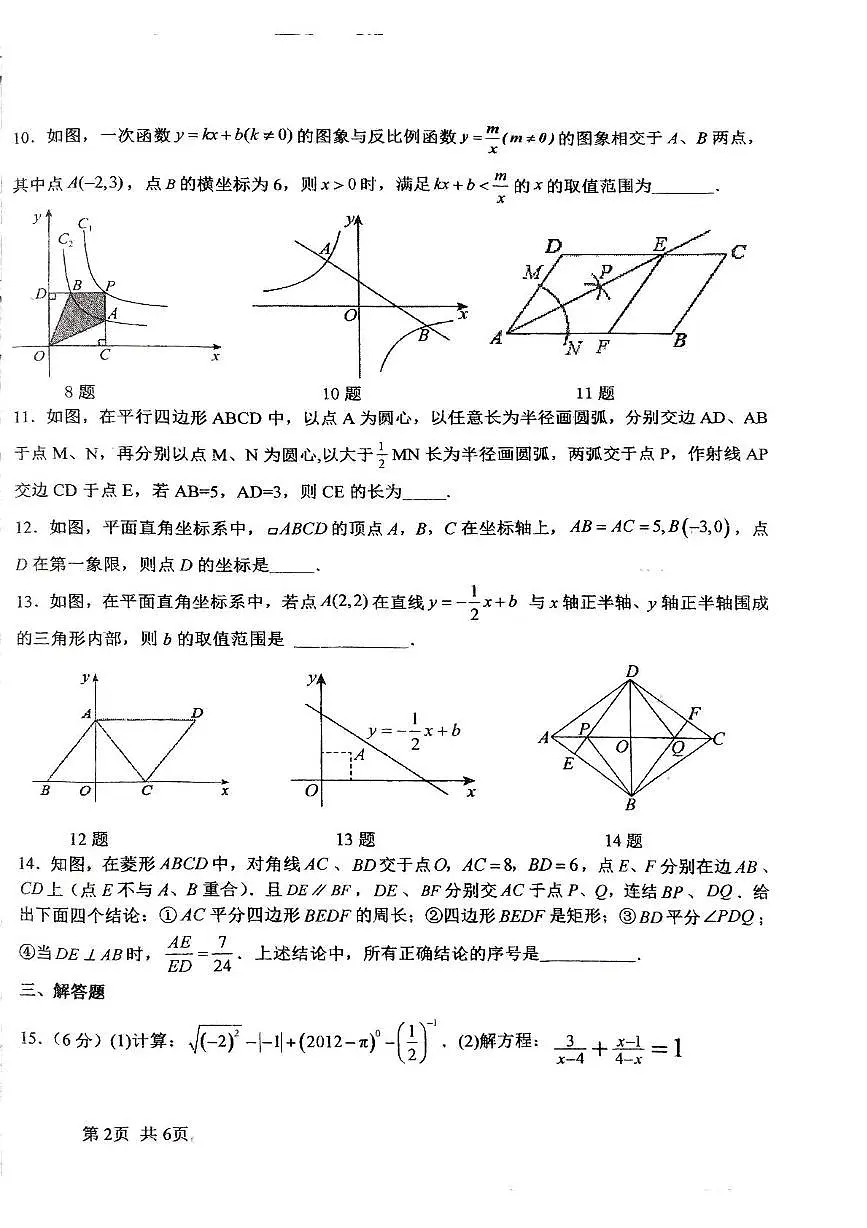 吉林省长春市第八十九中学2024-2025学年八年级下学期5月期中考试数学试题第2页