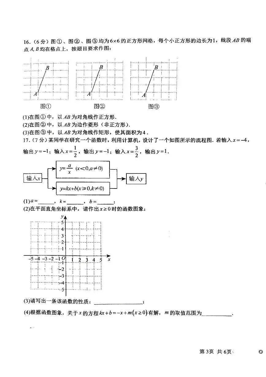 吉林省长春市第八十九中学2024-2025学年八年级下学期5月期中考试数学试题第3页