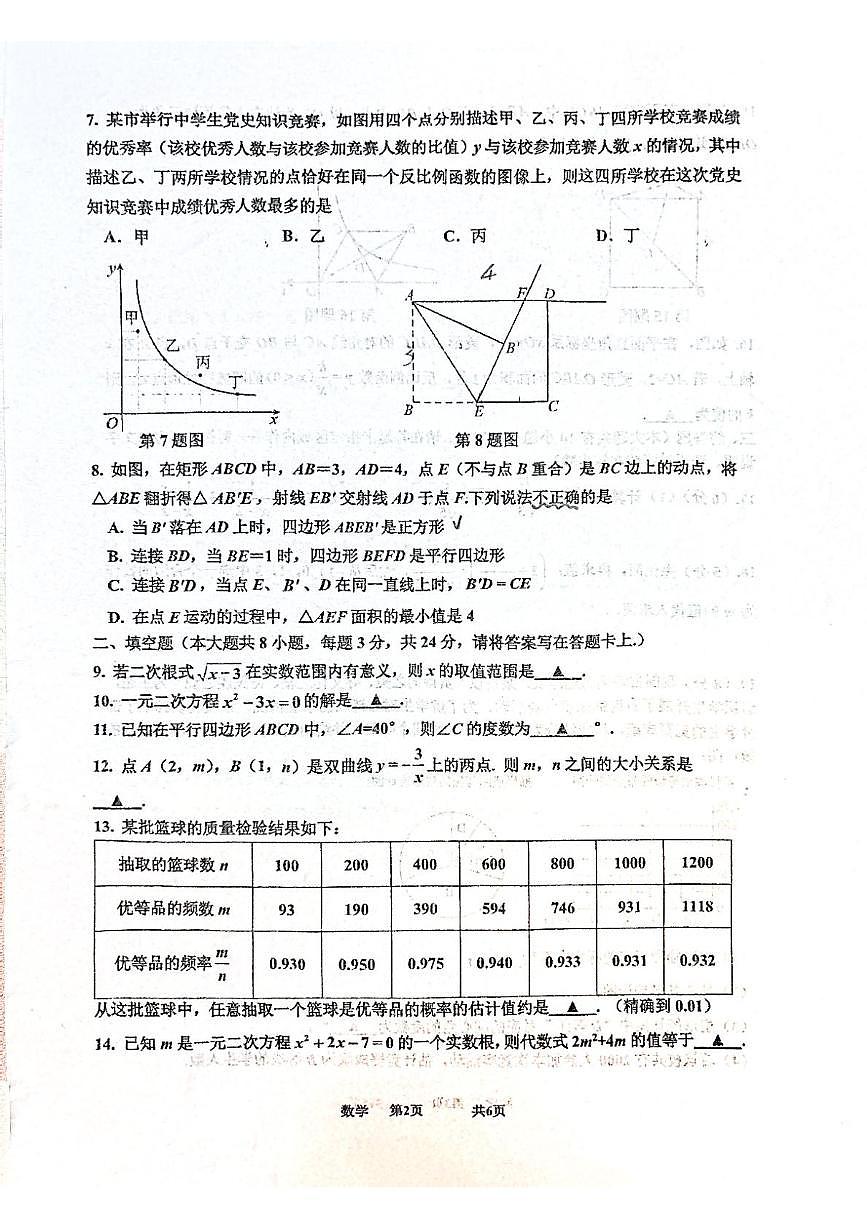 江苏省淮安市清河开明中学2024-2025学年下学期第二次月考八年级数学试卷第2页