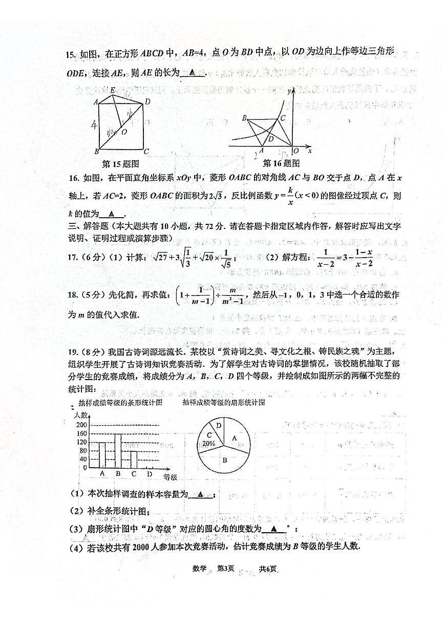 江苏省淮安市清河开明中学2024-2025学年下学期第二次月考八年级数学试卷第3页