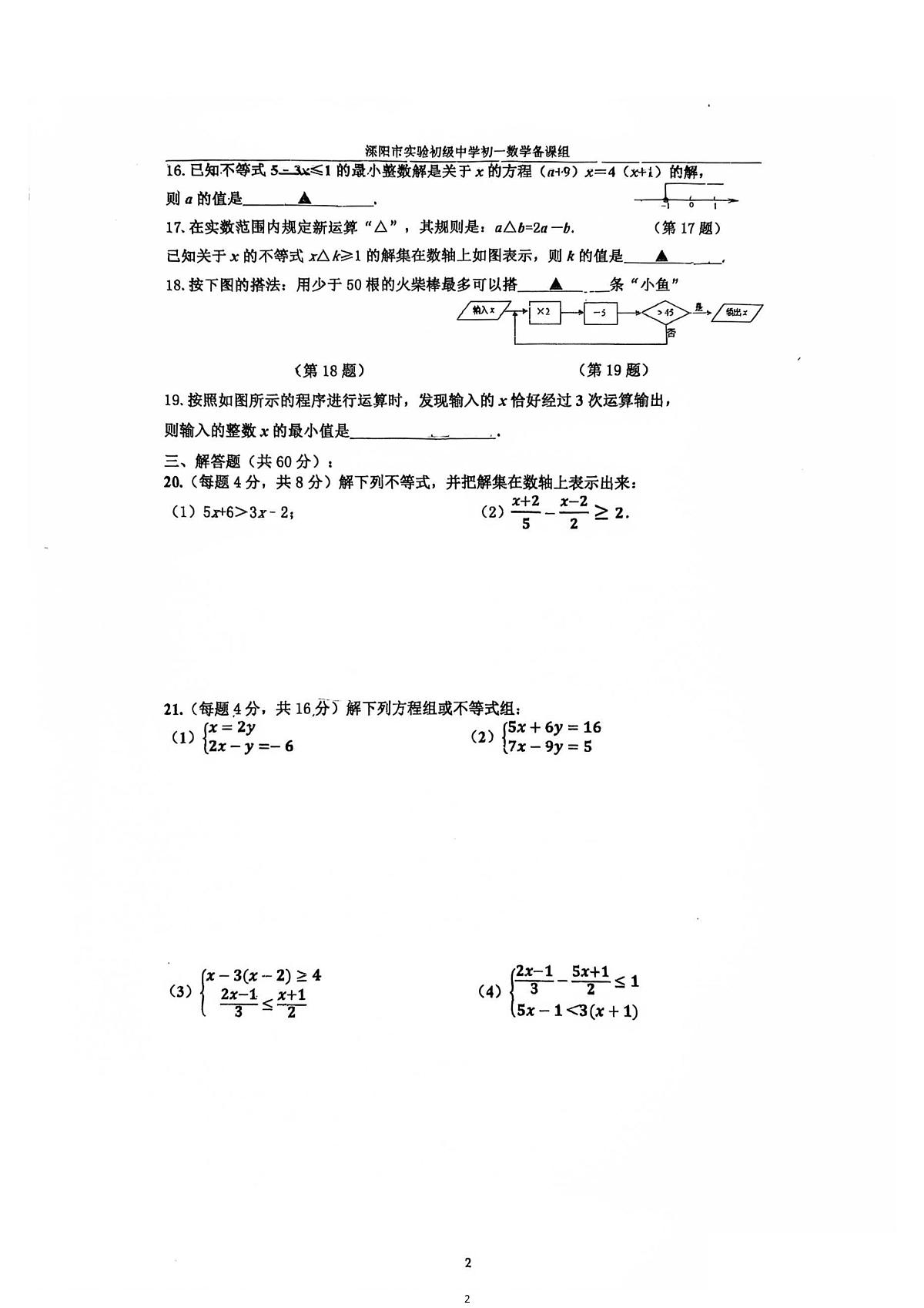 江苏省溧阳市实验初级中学2024-2025学年下学期七年级5月月考数学试题第2页