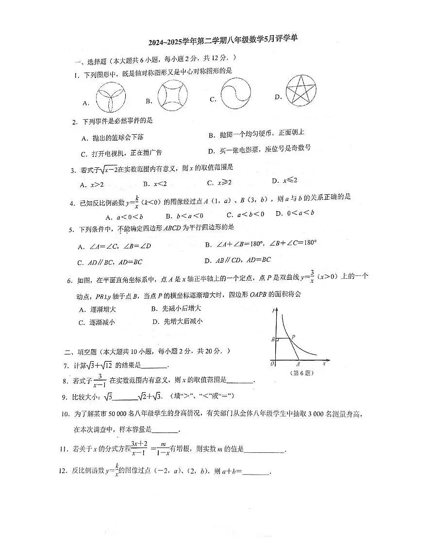 江苏省南京江北新区浦口外国语学校2024-2025学年八年级下学期数学5月月考试卷第1页