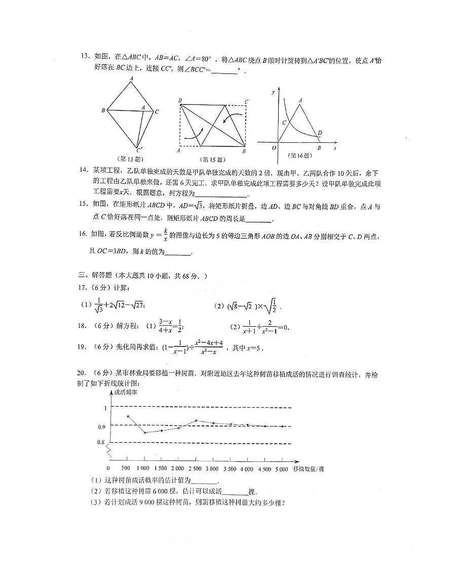 江苏省南京江北新区浦口外国语学校2024-2025学年八年级下学期数学5月月考试卷第2页