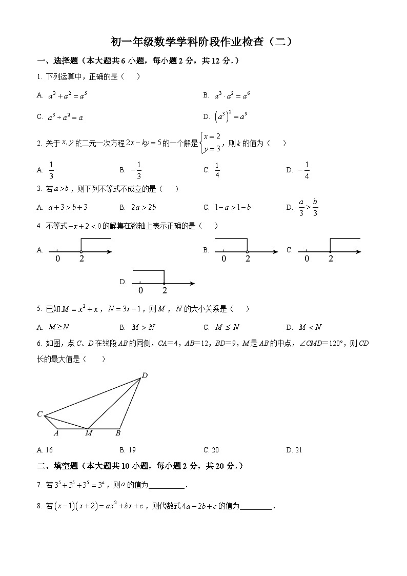 江苏省南京师范大学附属中学新城初级中学2024-2025学年七年级下学期第二次月考数学试题第1页