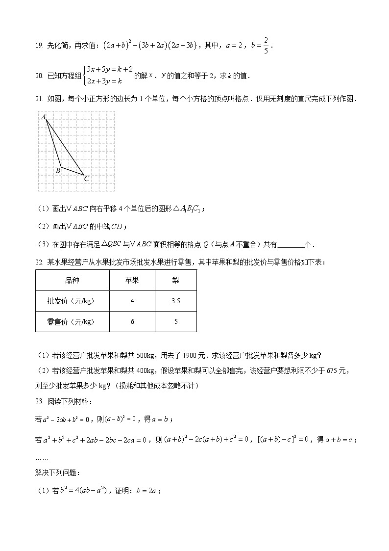 江苏省南京师范大学附属中学新城初级中学2024-2025学年七年级下学期第二次月考数学试题第3页