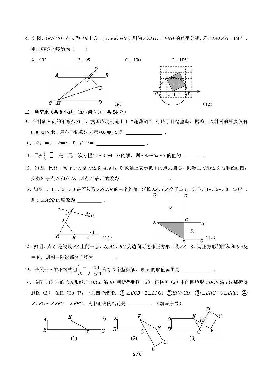 江苏省苏州市苏州科技城外国语学校2024-2025年下学期5月七年级数学随堂练习第2页