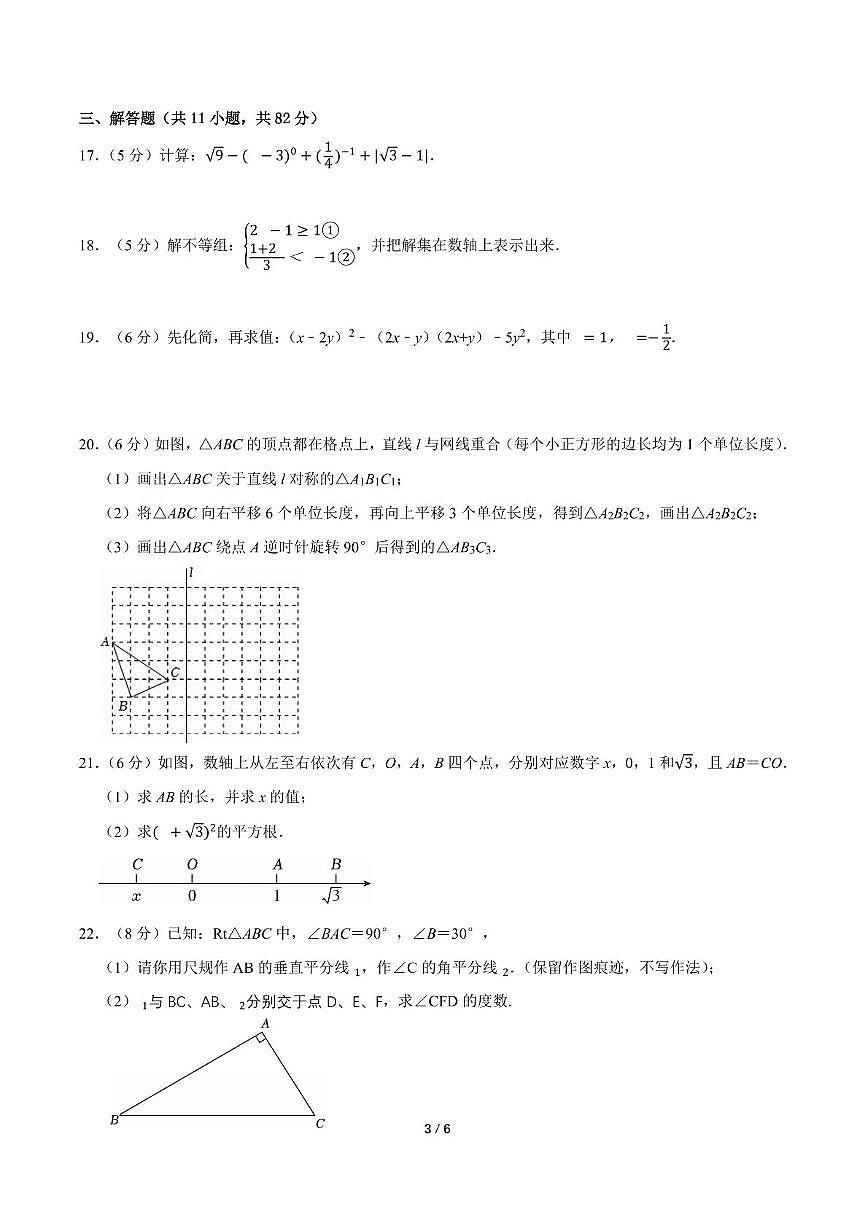江苏省苏州市苏州科技城外国语学校2024-2025年下学期5月七年级数学随堂练习第3页