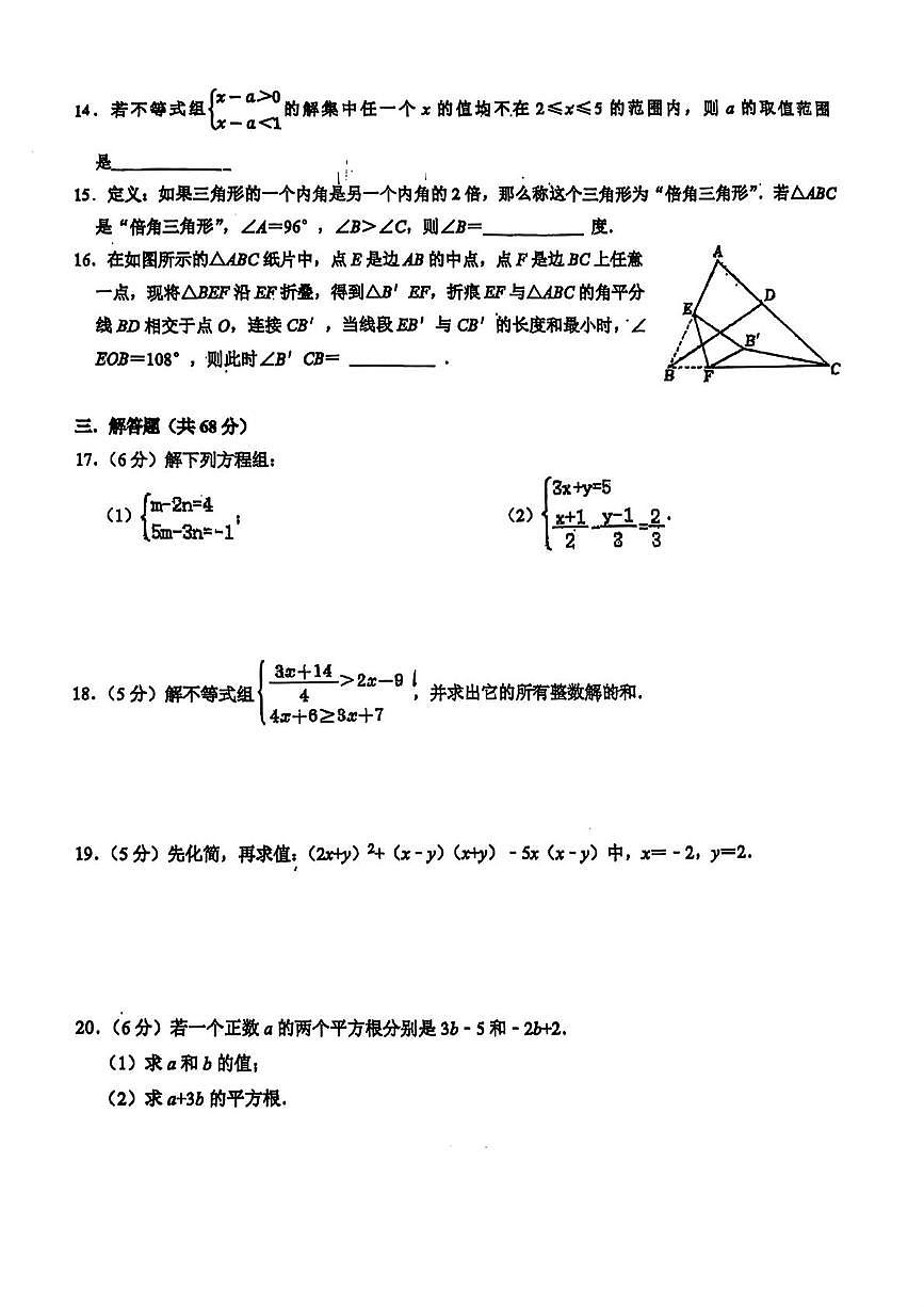 江苏省苏州高新区第一初级中学2024--2025学年七年级数学下学期5月月考试卷第2页