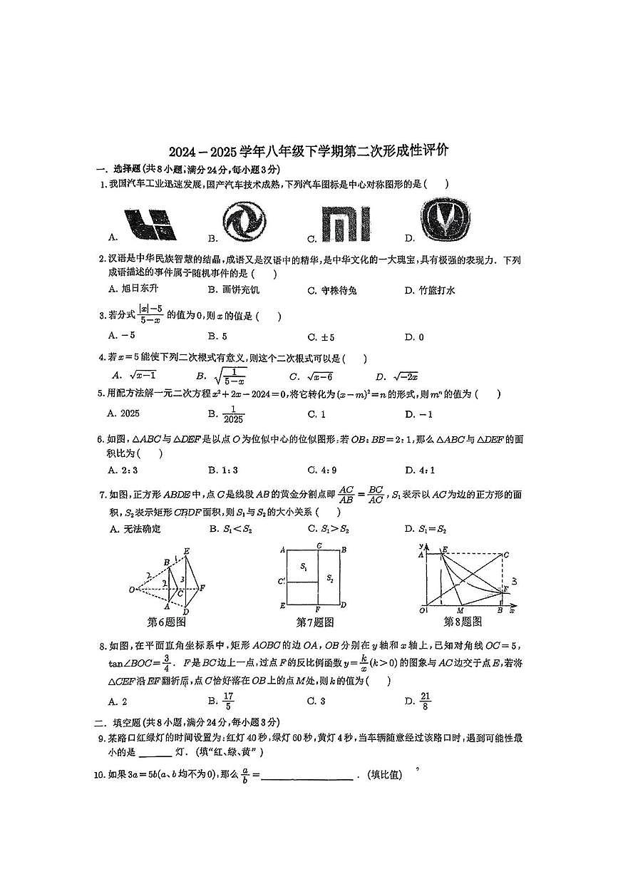 江苏省苏州市昆山市2024-2025学年八年级下学期第二次月考数学试题第1页