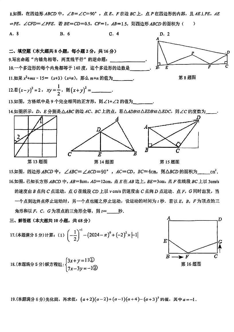 江苏省苏州市苏州工业园区金鸡湖学校2024-2025学年下学期5月七年级数学单元练习第2页