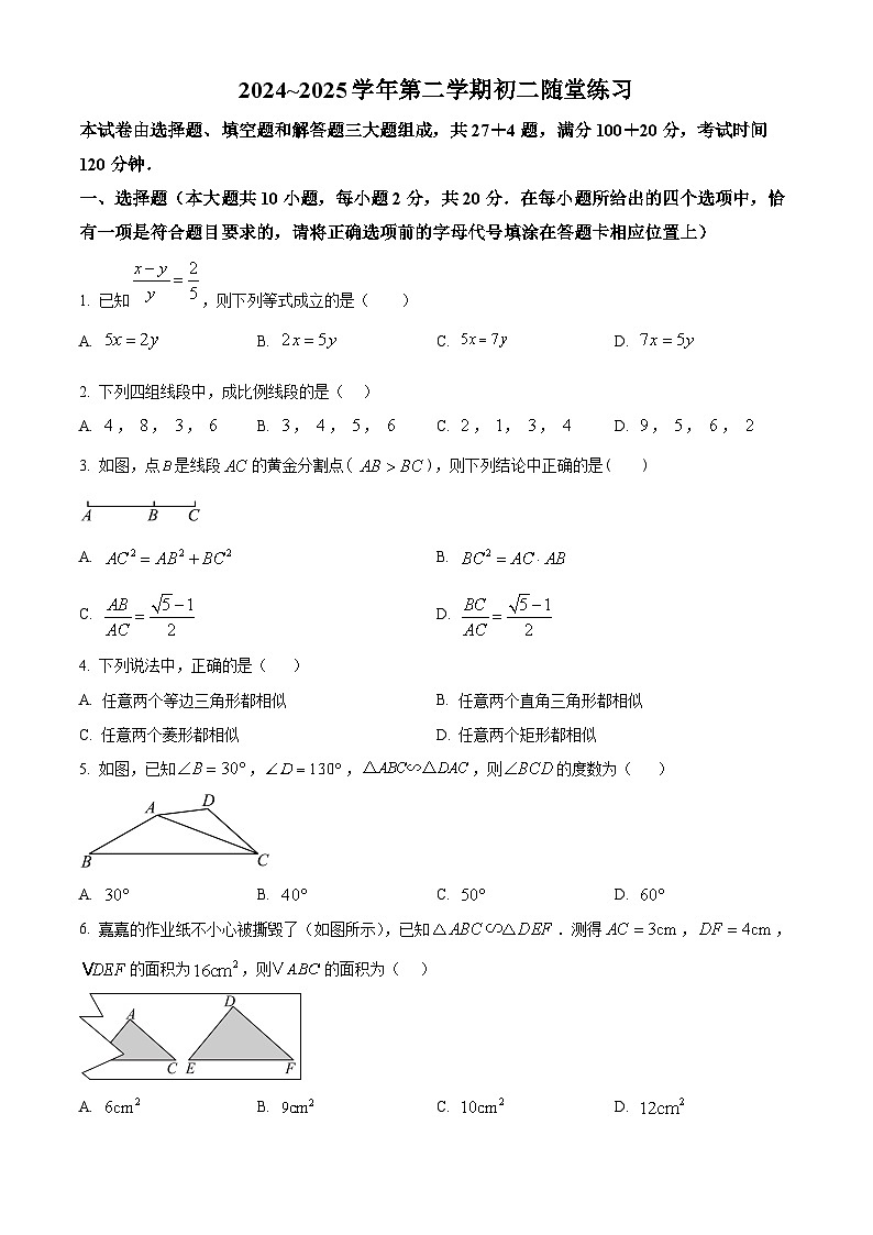 江苏省苏州市立达中学校2024-2025学年下学期八年级数学5月月考试题第1页