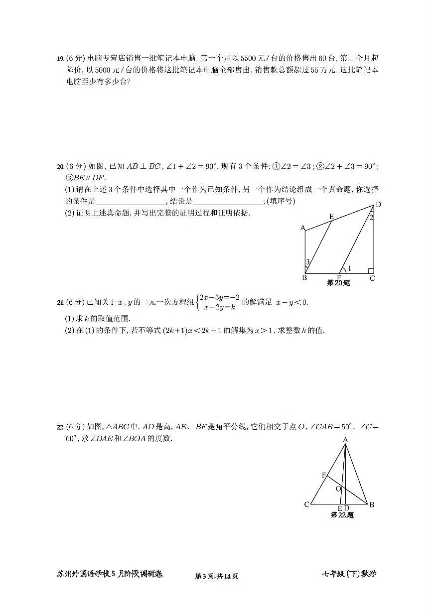 江苏省苏州外国语学校2024~2025学年下学期七年级下册数学5月月考试卷第3页