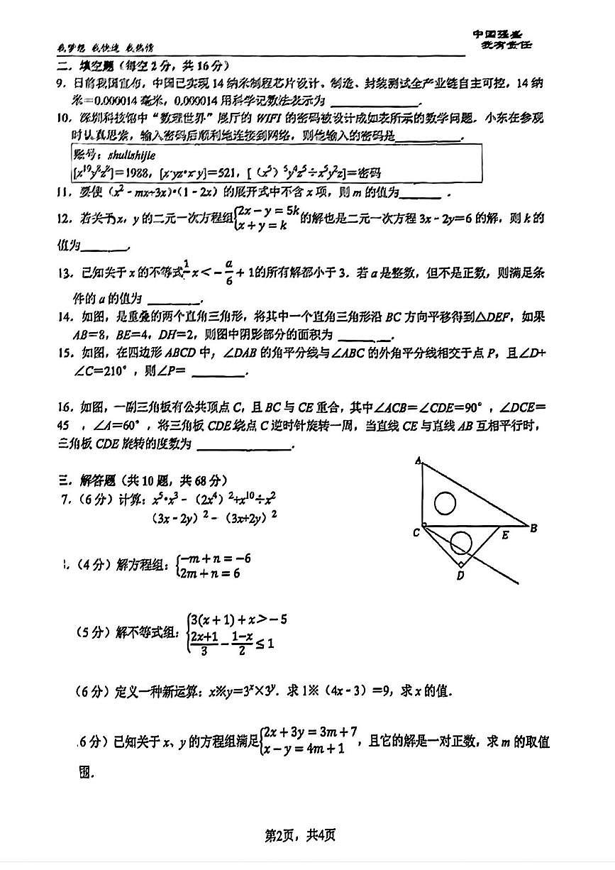 江苏省苏州学府中学2024—2025学年下学期5月月考七年级数学试卷第2页
