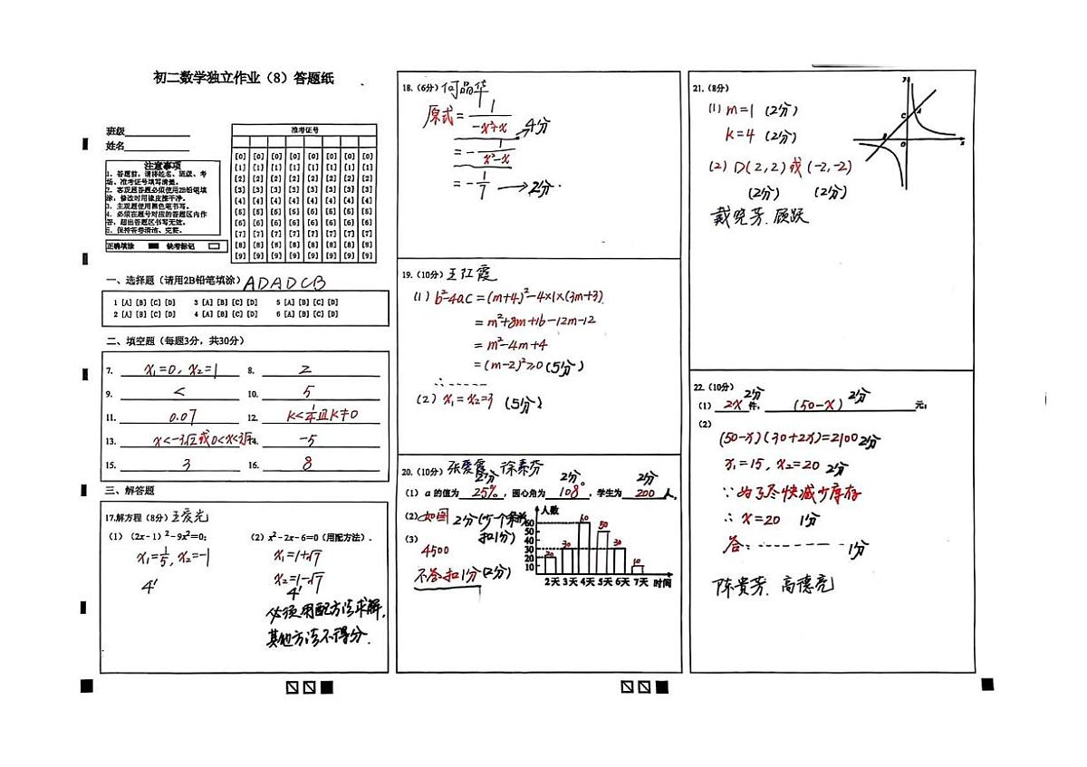 八年级数学阶段测试卷（5月）答案第1页
