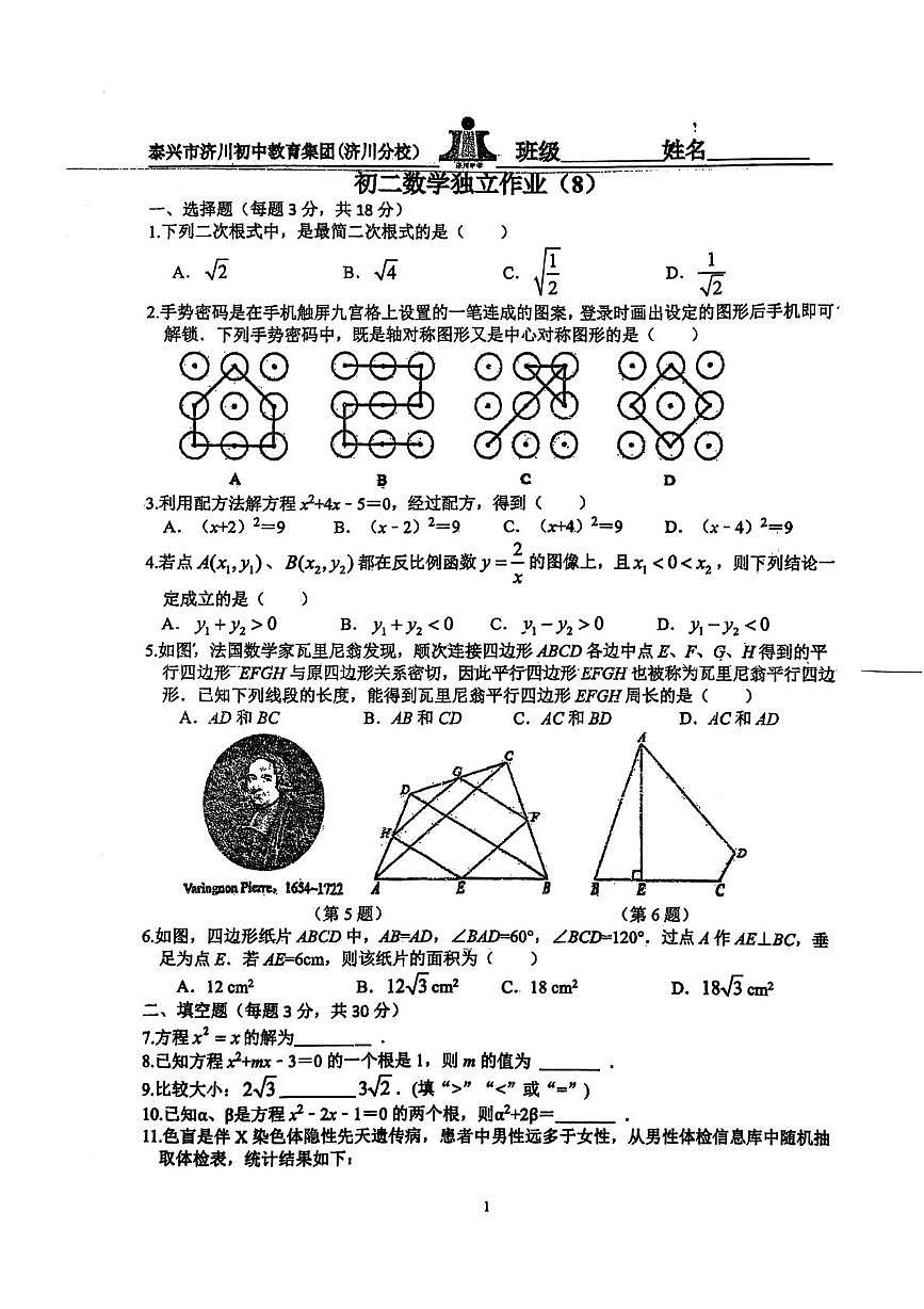 八年级数学阶段测试卷（5月）第1页