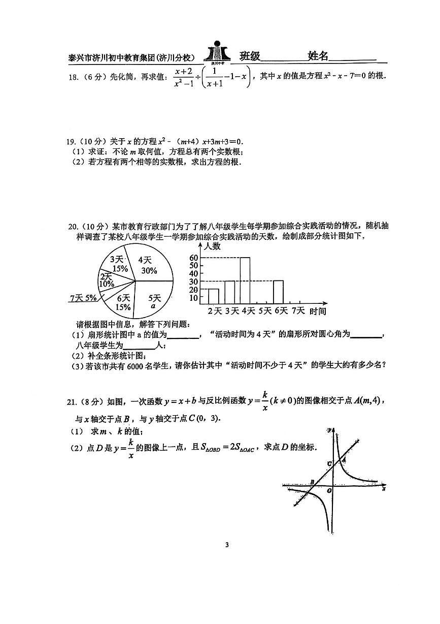 八年级数学阶段测试卷（5月）第3页