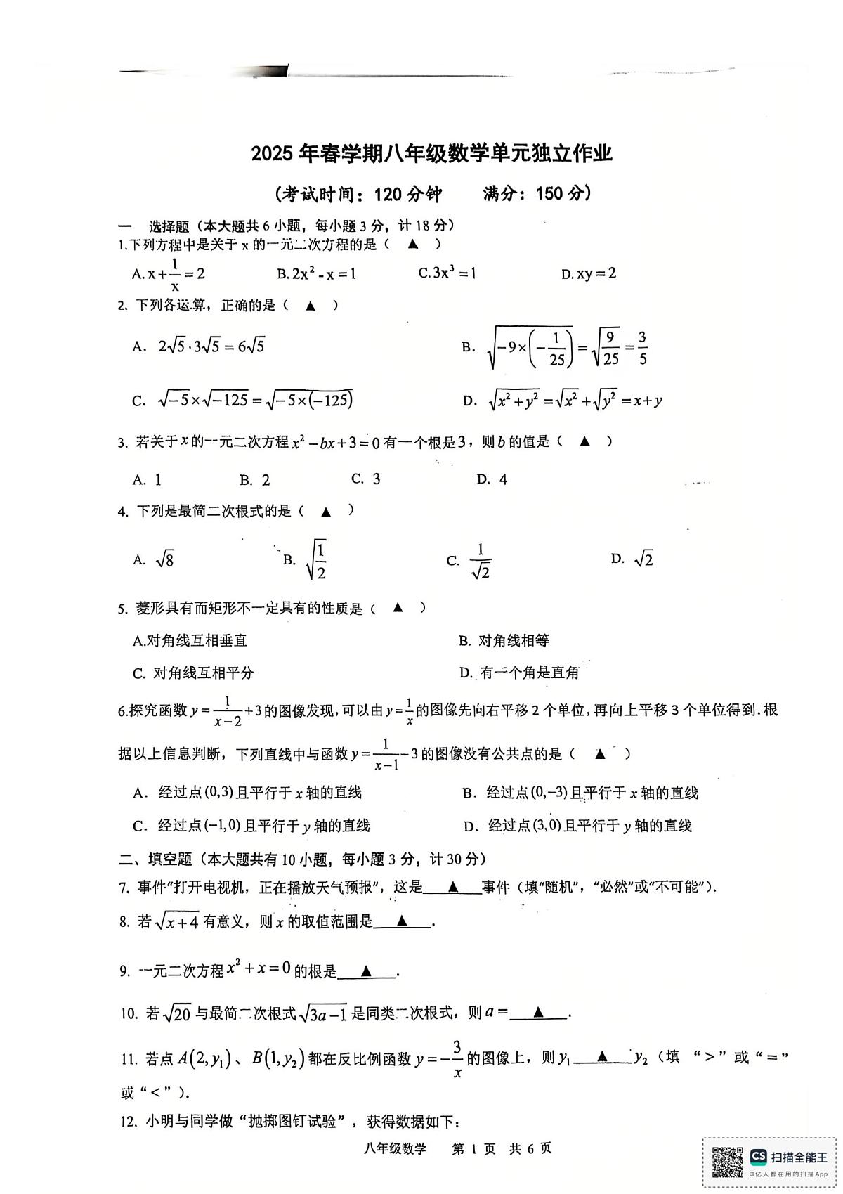 江苏省泰州中学附属初级中学2024-2025学年下学期5月月考八年级数学试题第1页
