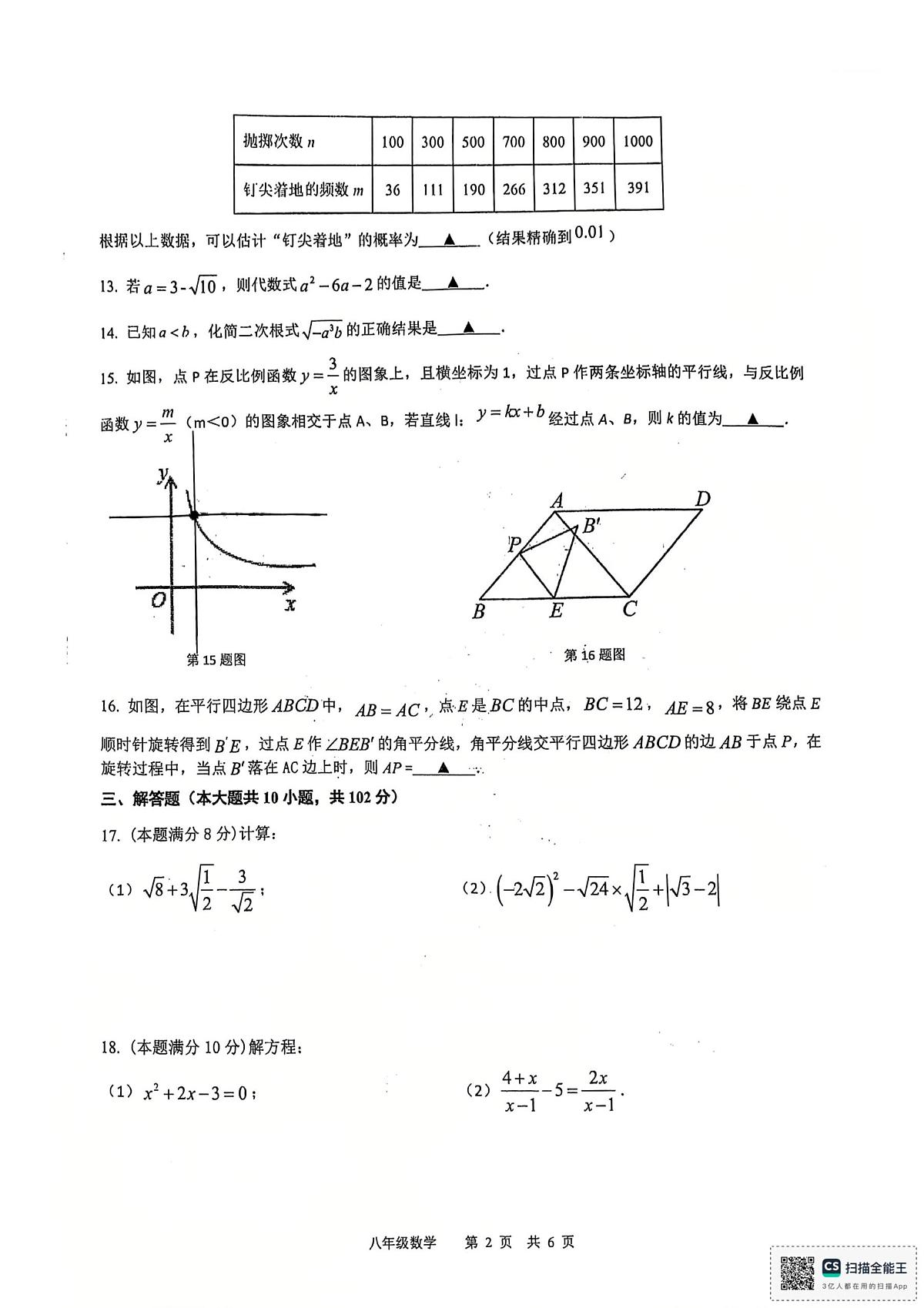 江苏省泰州中学附属初级中学2024-2025学年下学期5月月考八年级数学试题第2页