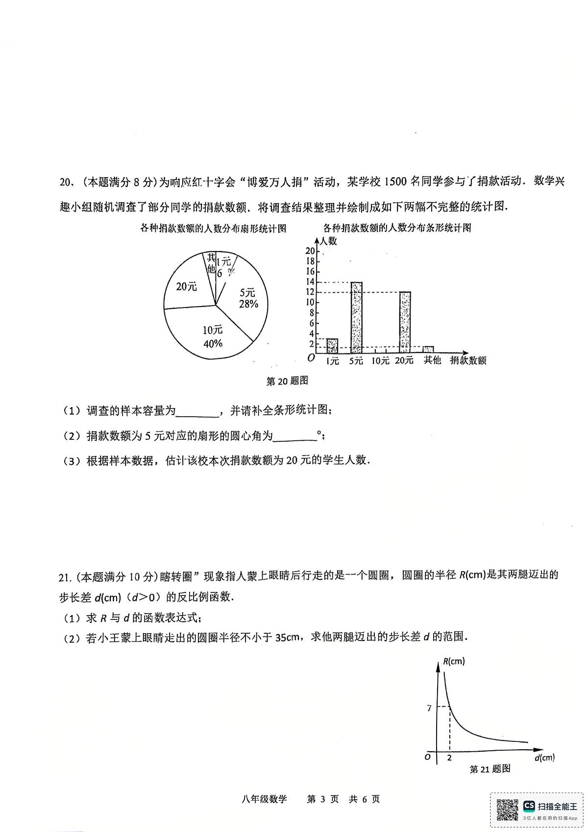 江苏省泰州中学附属初级中学2024-2025学年下学期5月月考八年级数学试题第3页