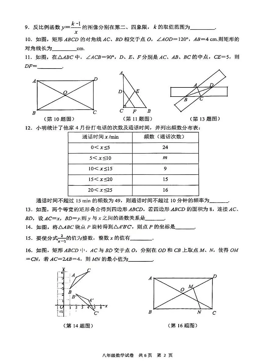 江苏省泰州市兴化市2024-2025学年下学期八年级期中考试数学试题第2页