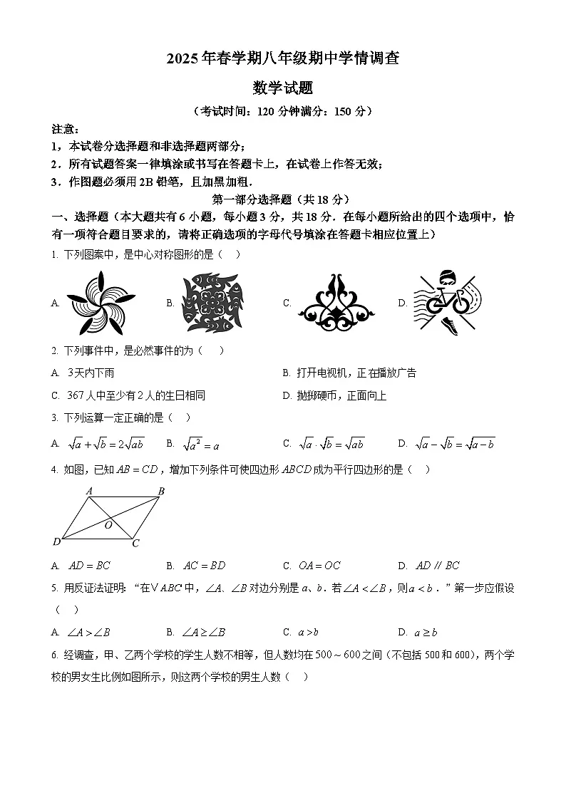 江苏省泰州市泰兴市2024-2025学年八年级下学期4月期中考试数学试题第1页