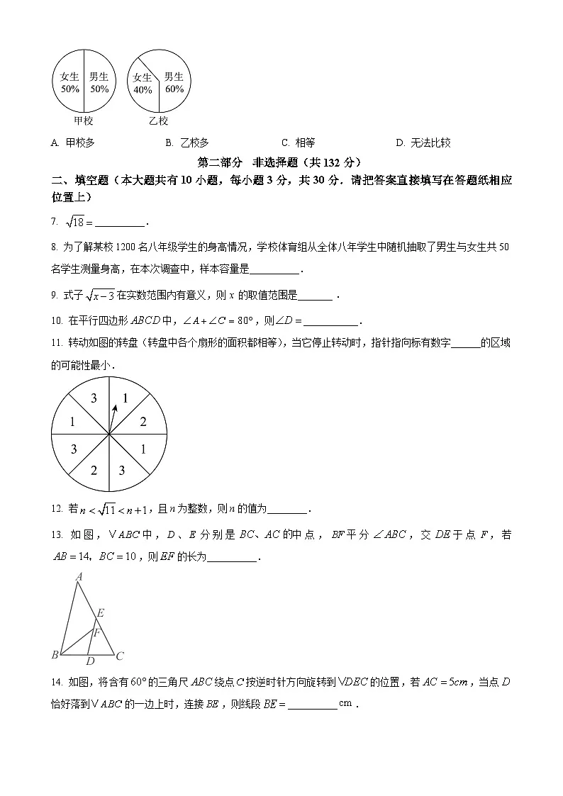 江苏省泰州市泰兴市2024-2025学年八年级下学期4月期中考试数学试题第2页