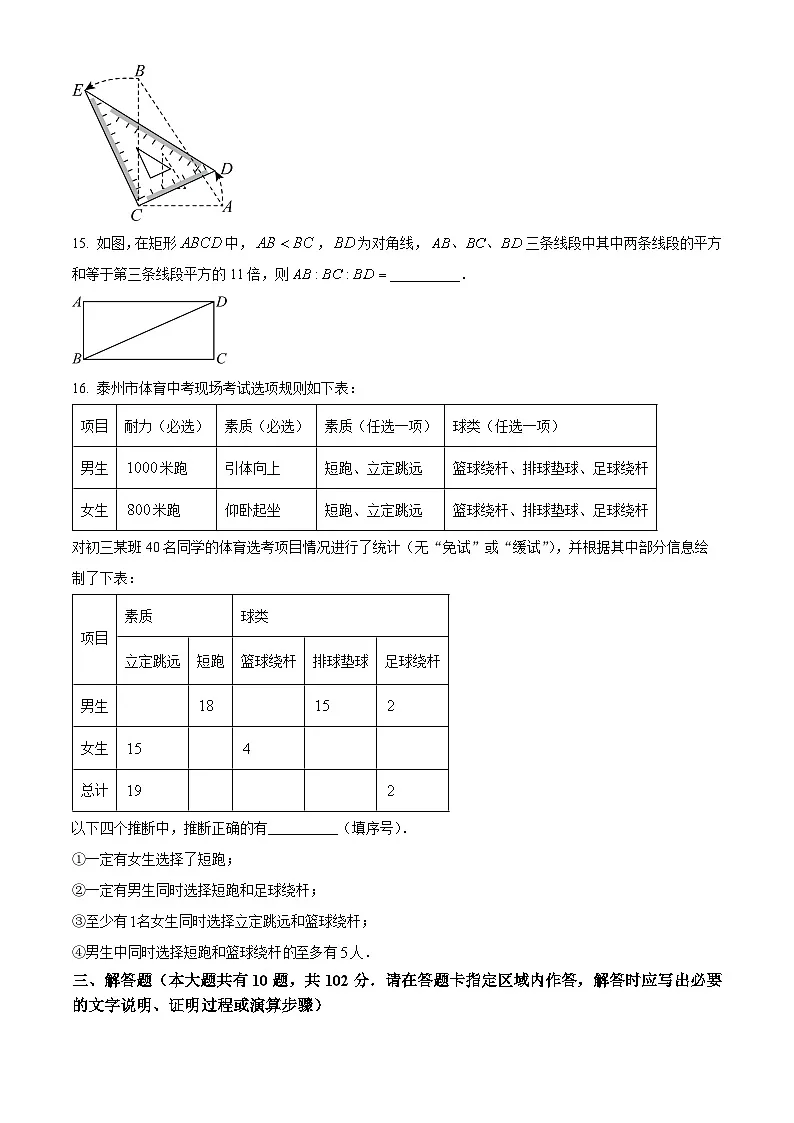 江苏省泰州市泰兴市2024-2025学年八年级下学期4月期中考试数学试题第3页