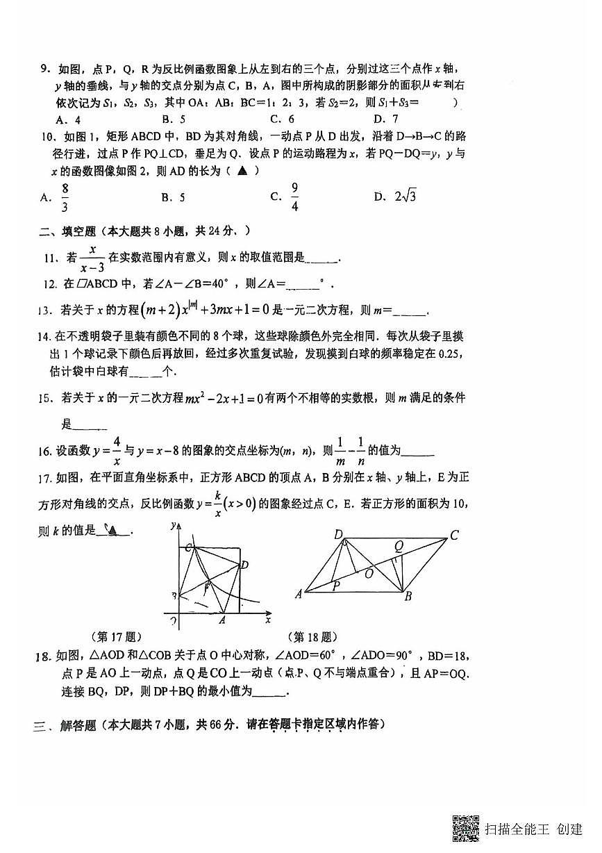 江苏省无锡市宜兴外国语学校2024-2025学年八年级下学期5月月考数学试题第2页