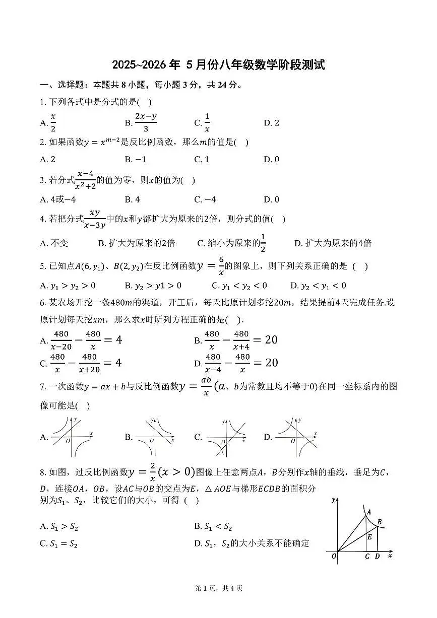 江苏省徐州市丰县八年级第二次阶段检测2024-2025学年八年级下学期5月月考数学试题第1页