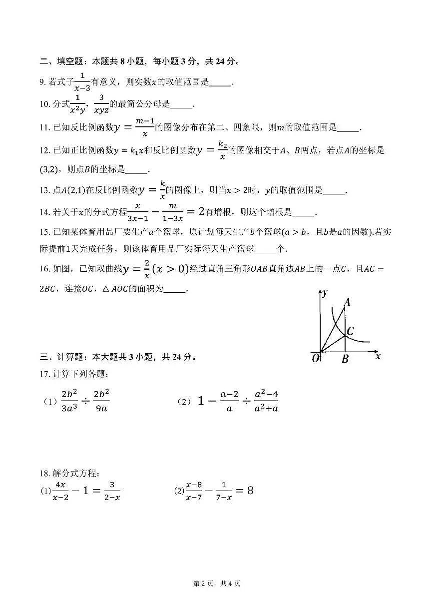 江苏省徐州市丰县八年级第二次阶段检测2024-2025学年八年级下学期5月月考数学试题第2页