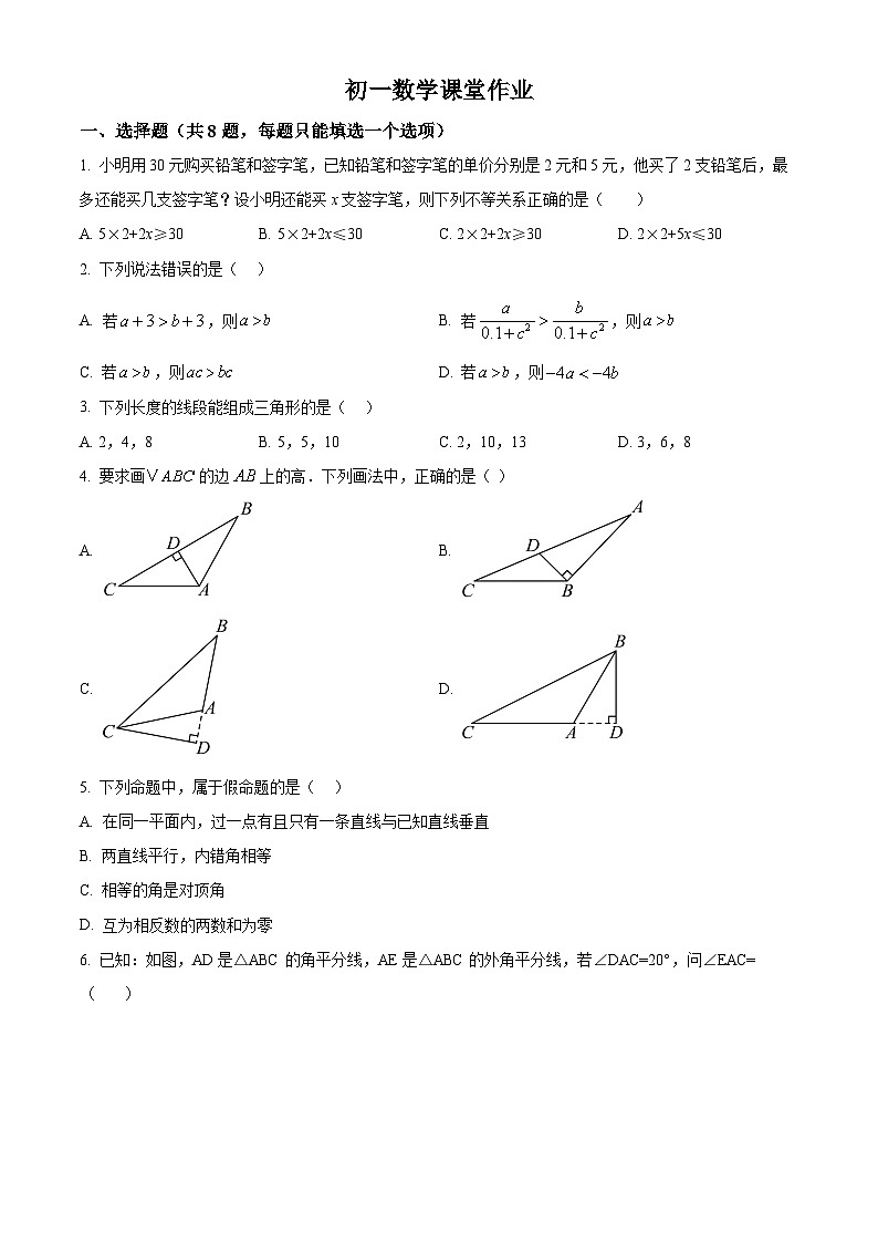 江苏省盐城市三校联考5月2024-2025学年七年级下学期5月月考数学试题第1页