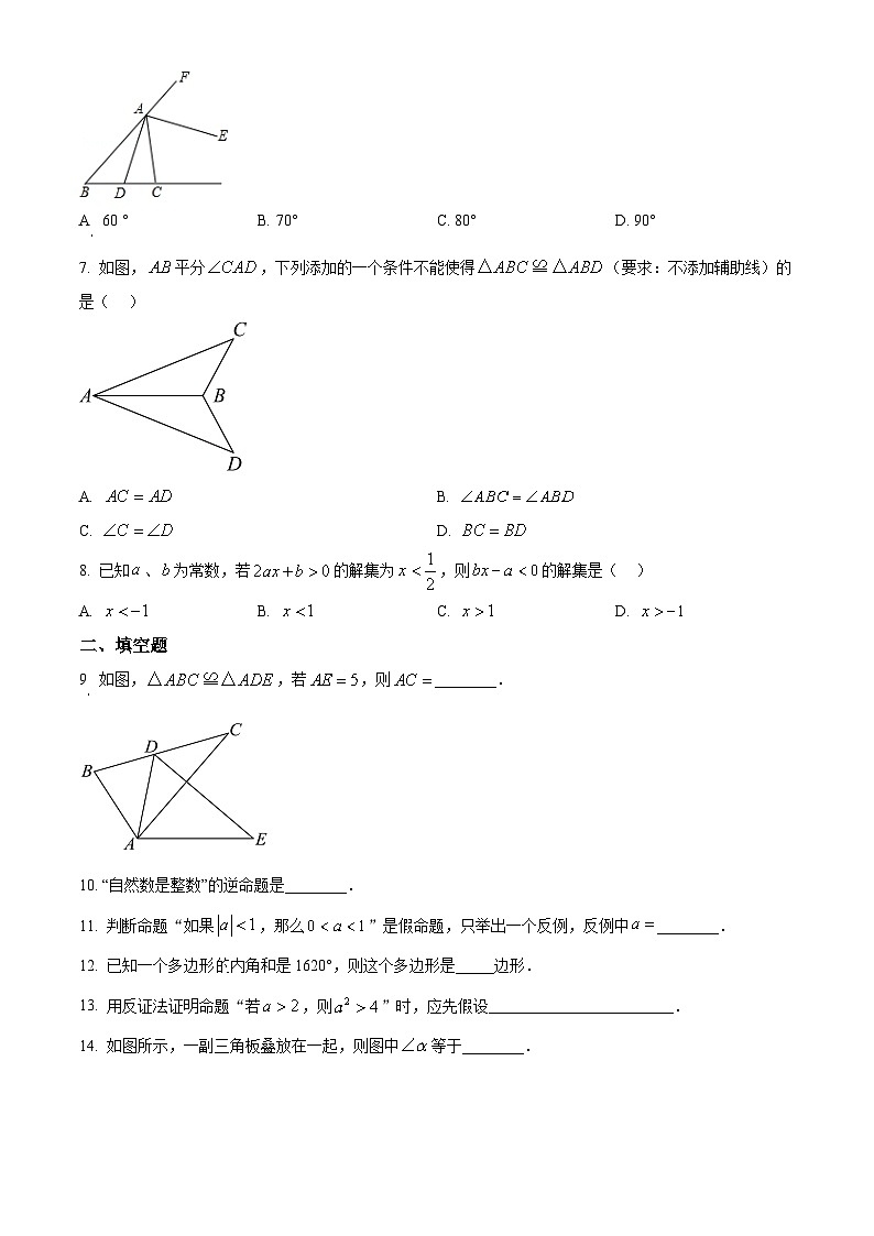 江苏省盐城市三校联考5月2024-2025学年七年级下学期5月月考数学试题第2页
