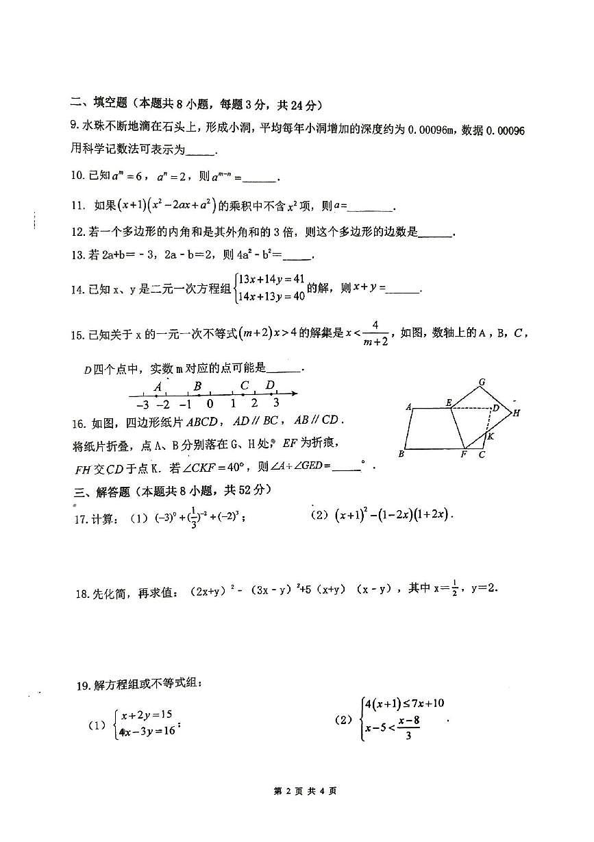 江苏省徐州市沛县沛县五中联盟学区2024-2025学年七年级下学期5月月考数学试题第2页