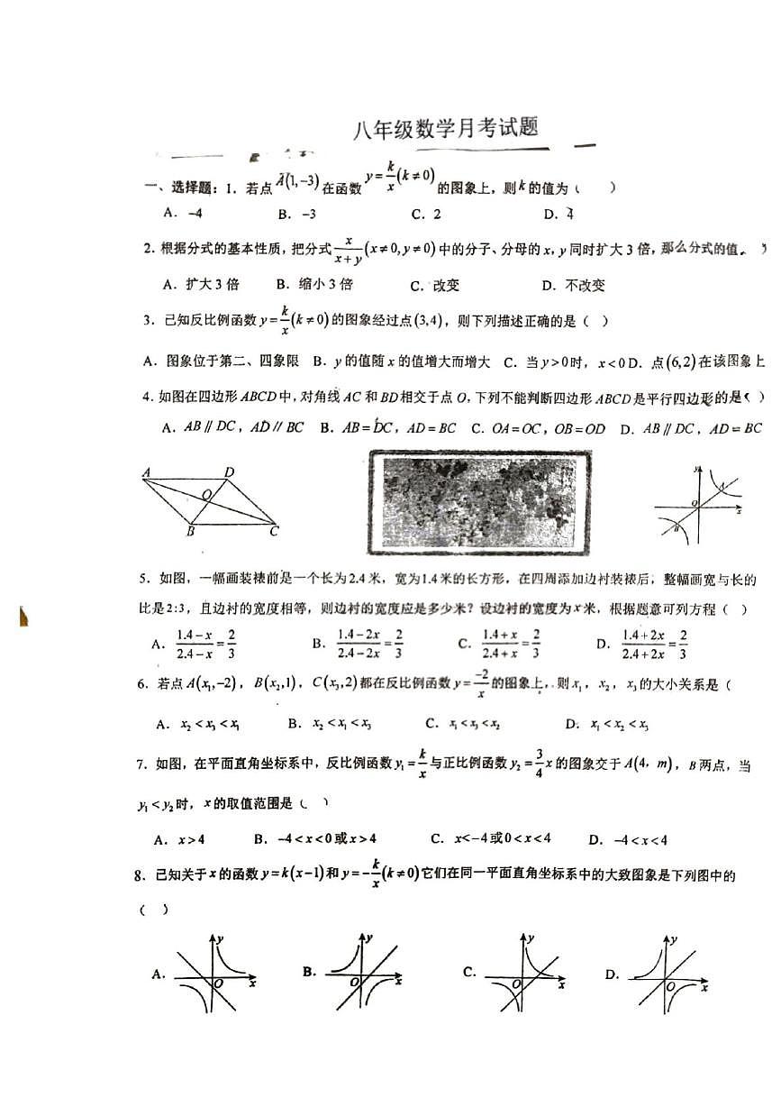 江苏省徐州市沛县五中联盟学区2024-2025学年八年级下学期5月月考数学试题第1页