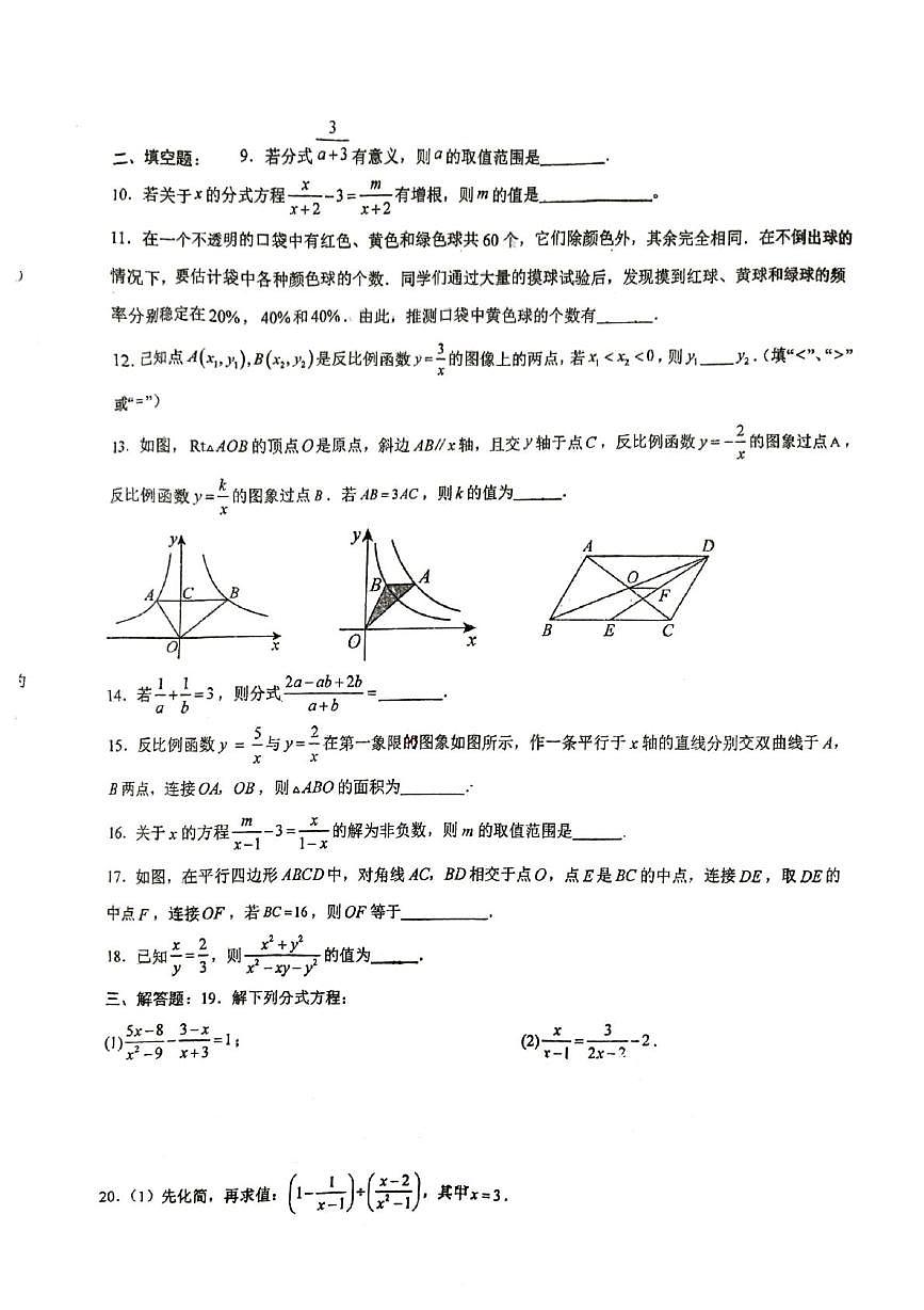 江苏省徐州市沛县五中联盟学区2024-2025学年八年级下学期5月月考数学试题第2页